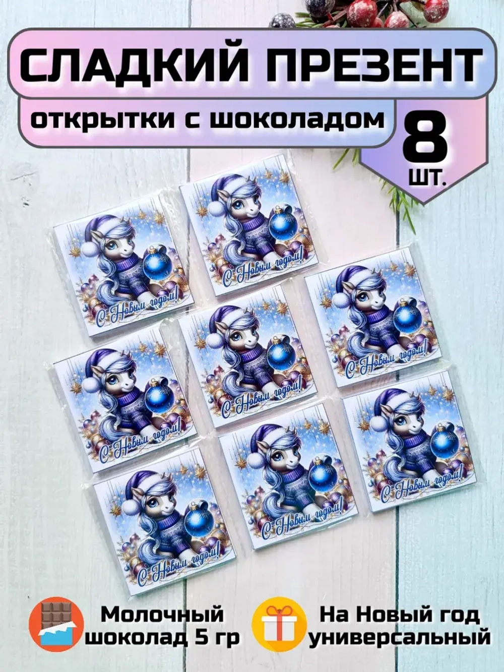 Открытка-презент с шоколадом на Новый год