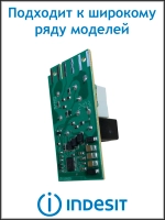 Электронный таймер оттайки холодильника Indesit С00372874
