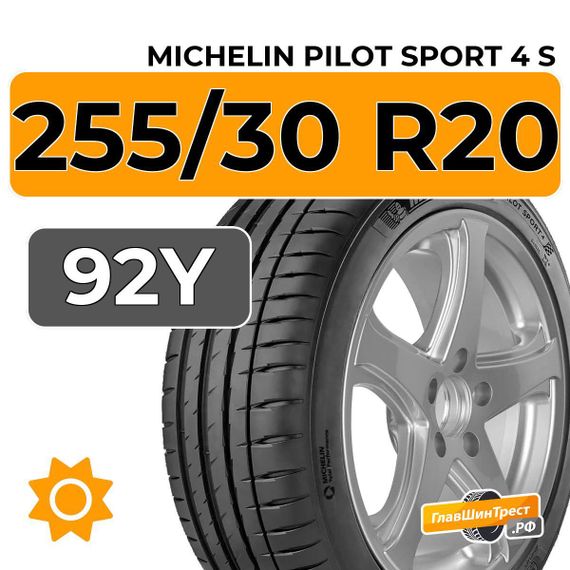 Michelin Pilot Sport 4 S 255/30 R20 92Y XL