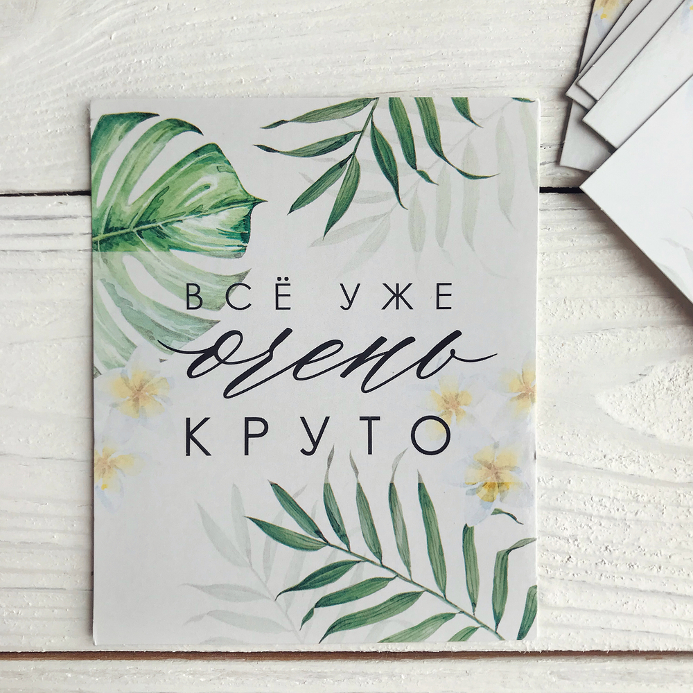 Открытка 10,7 х 8,7 см "Всё уже очень круто"