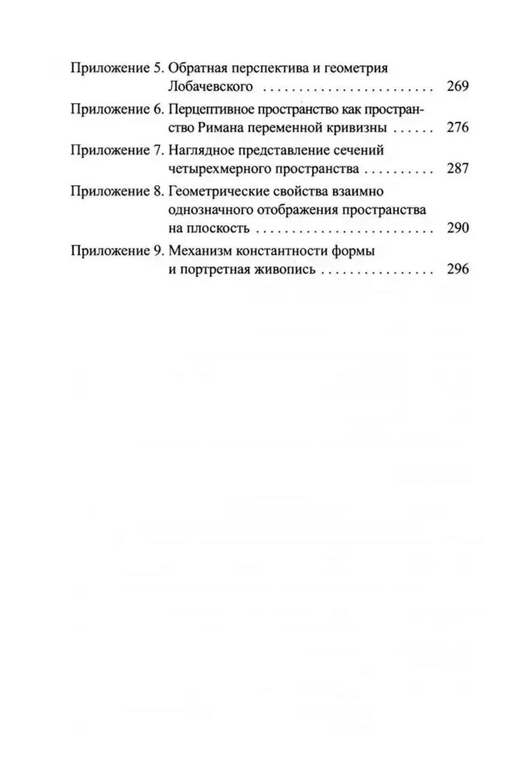 Пространственные построения в древнерусской живописи