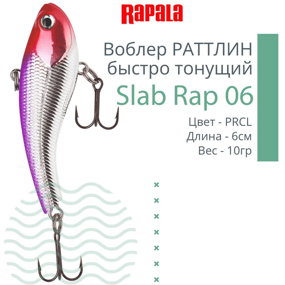 Воблер Slab Rap 05, 5см, 6гр, цвет GTU, быстро тонущий