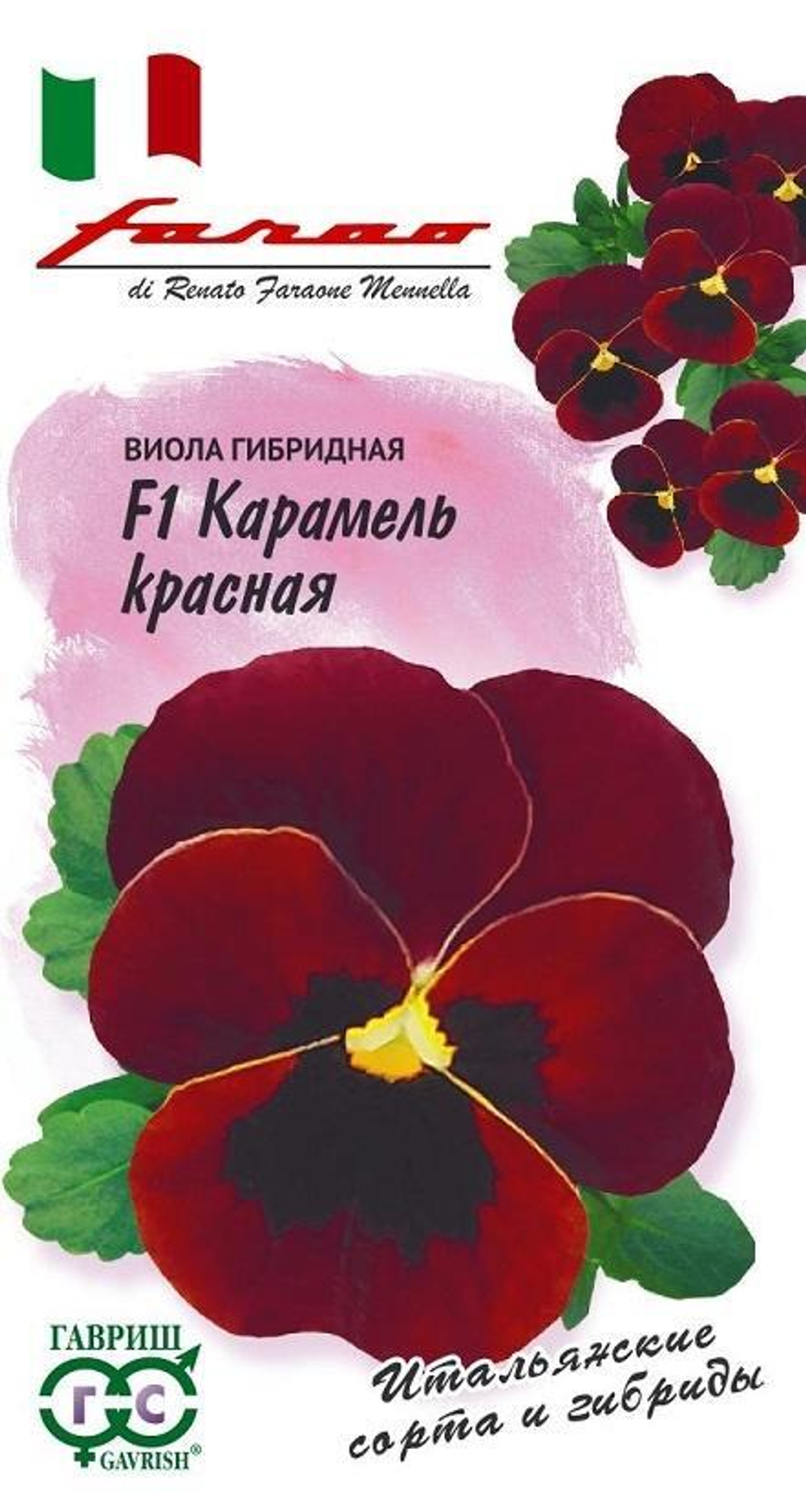 Виола Карамель красная F1 Виттрока 10шт