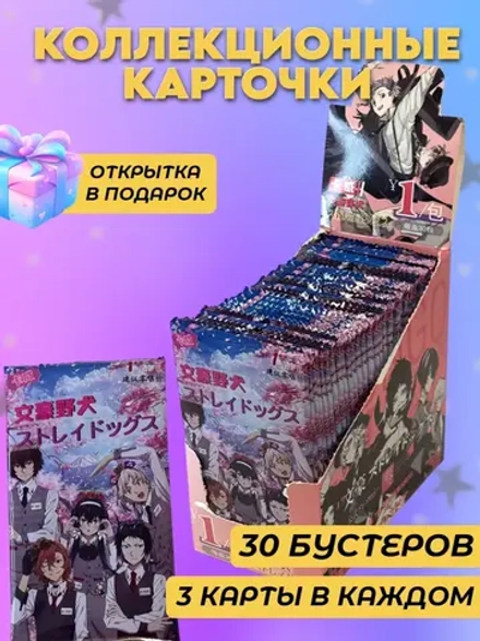 Коллекционные карточки Проза бродячих псов (1 юань) v2