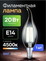 Лампочка светодиодная филаментная E14 20 Вт, CWS (свеча на ветру), 4500K дневной свет, General, 1 штука