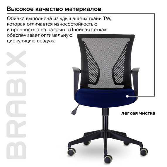 Кресло BRABIX "Wings MG-309", пластик черный, сетка, черное/синее, 532013