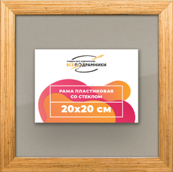 Рамка 20x20 для постера и фотографий