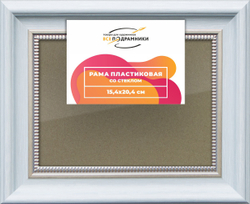 Рамка 15x20 для постера и фотографий