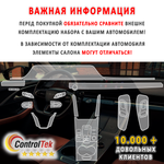 OMODA C5 (2022) - комплект защитных матовых пленок 6 в 1. Пленка защитная ControlTek HYBRID со слоем TOP COAT. Толщина: 6 mil. (175 мкм.)