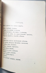 "Безумие полей". Эмиль Верхарн - антикварная книга
