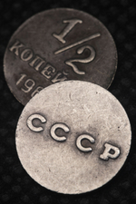 1/2 копейки. Полкопейки 1961 года СССР. Круглые буквы. Копия пробной советской монеты посеребрение