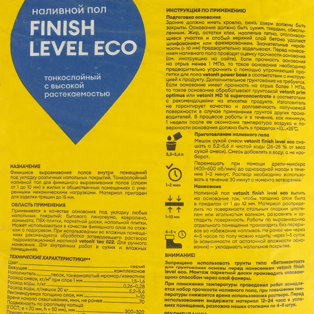 Пол наливной Ветонит Finish Level Eco тонкослойный 20 кг