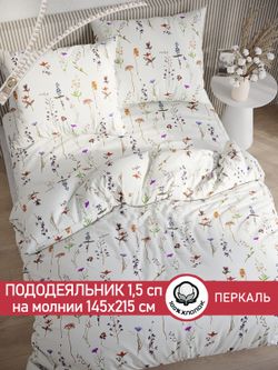 Пододеяльник перкаль Сказка "Маргарита" 1,5-спальный на молнии 145x215 см