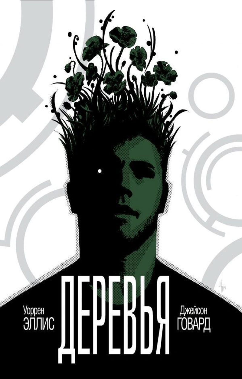 Деревья. Книга 1 Б/у