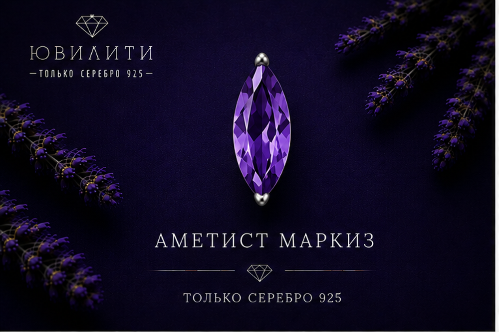 Аметист Маркиз