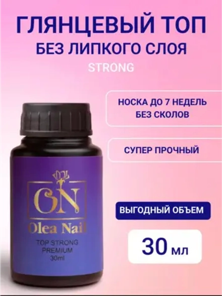 Топ для ногтей Strong