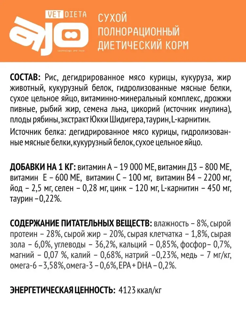AJO VET DIETA Hepatic Сухой диетический корм для кошек при хронической печеночной недостаточности, 400 г