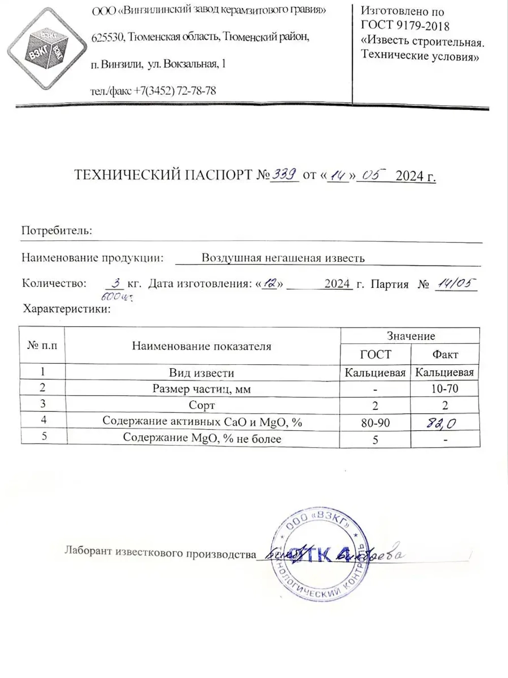 Побелка для стен известь не гашеная