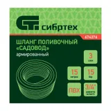 Шланг поливочный армированный ПВХ, 3/4", 15 м, "Садовод" Сибртех — фото 4