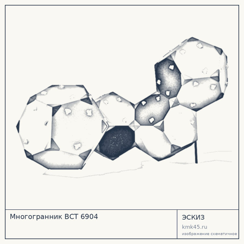 Многогранник ВСТ 6904