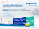 Зубная паста Curaprox Enzycal 1450 ppm, 75 мл