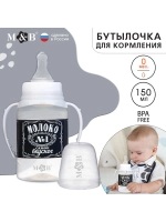Бутылочка для кормления новорожденных Люблю молоко 150 мл