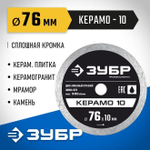 Диск алмазный по керамограниту КЕРЕМО-10 76х1,2х10 мм