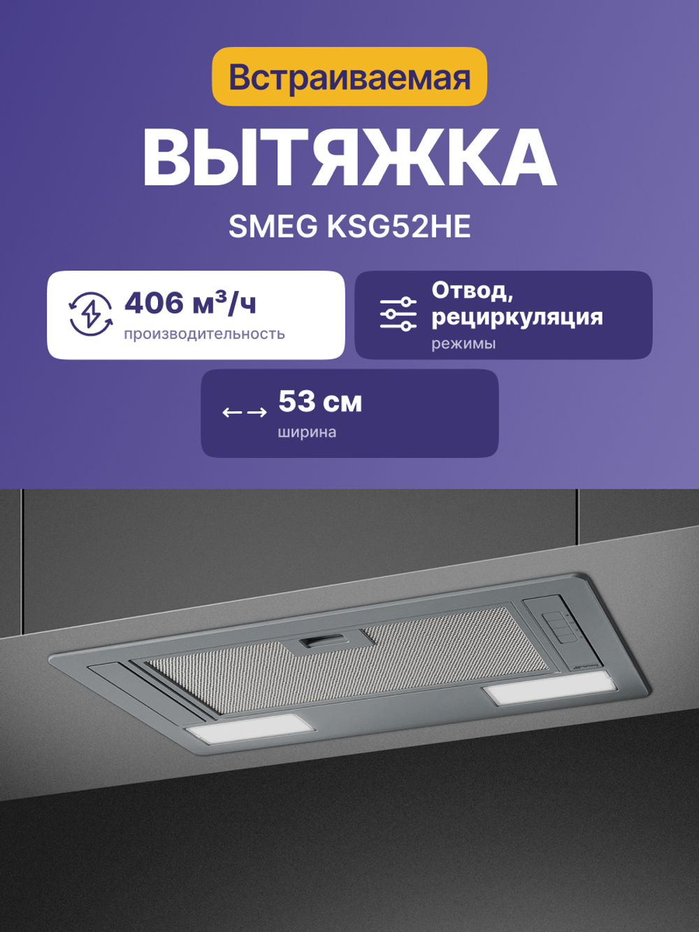 SMEG KSG52HE