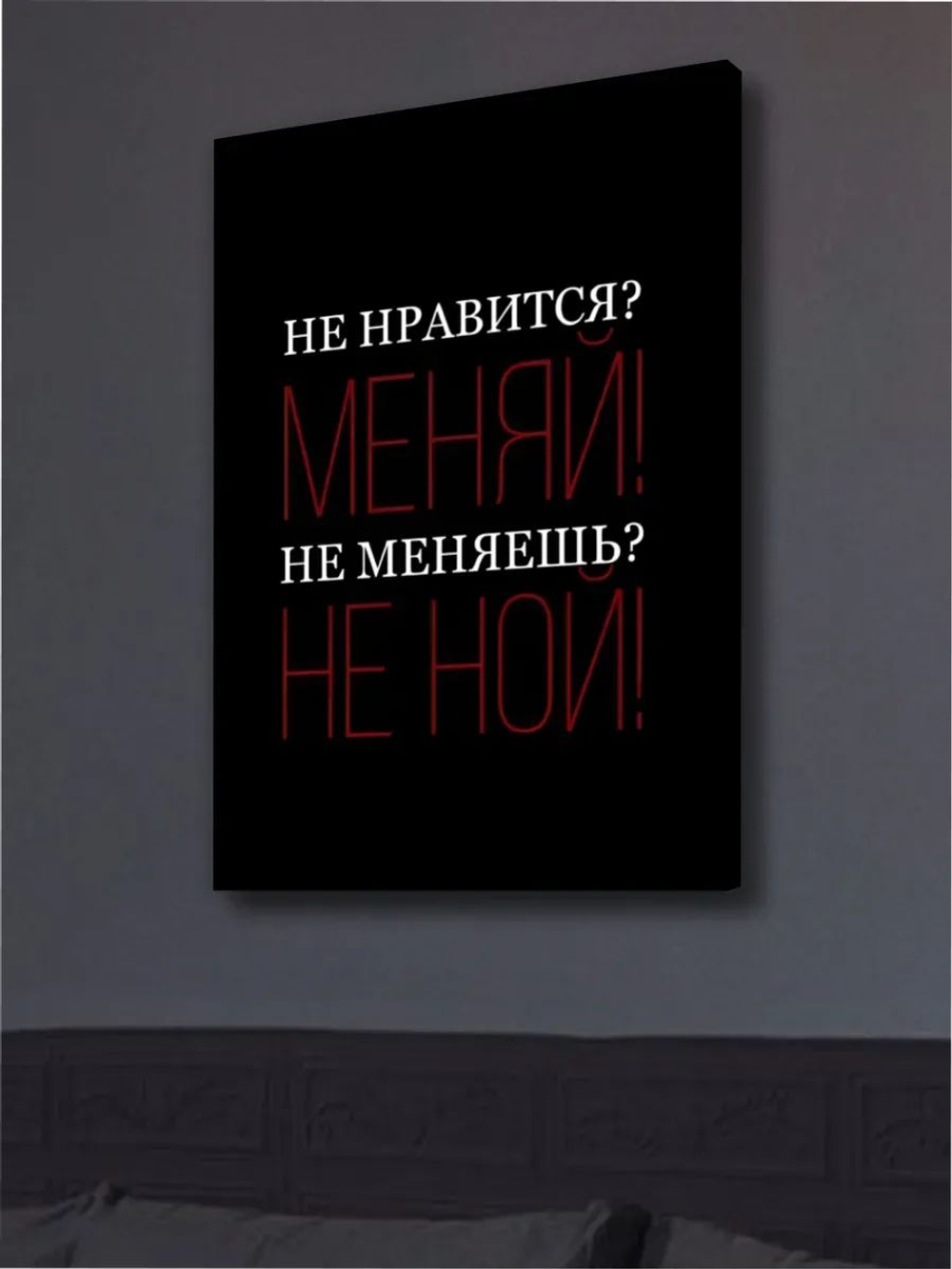Картина Меняй или молчи интерьерная 30х40см 1шт., на деревянном подрамнике