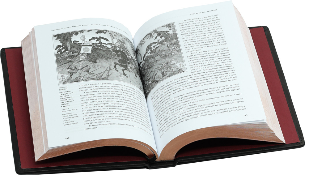Кодекс самурая. Хагакурэ Бусидо. Книга Пяти Колец