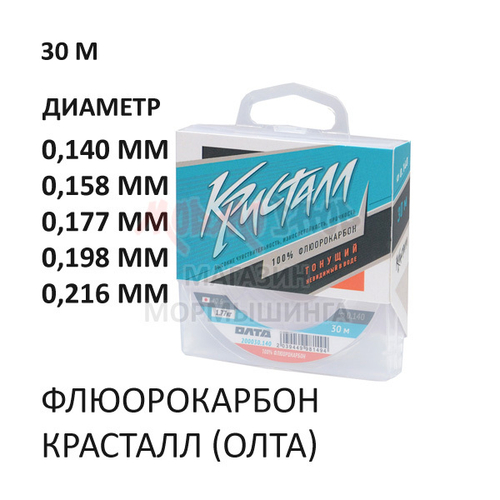 Флюорокарбон Кристалл (Олта), 30 м., 0.14-0.21 мм. от ОЛТА