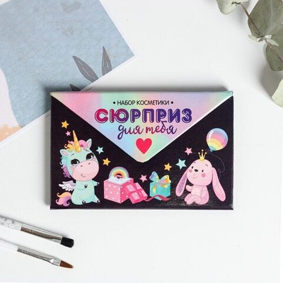 Набор косметики для девочки «Сюрприз для тебя»