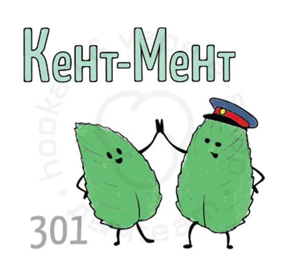 (301) Табак Икс Кент-мент 20гр