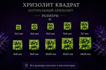 Хризолит Квадрат