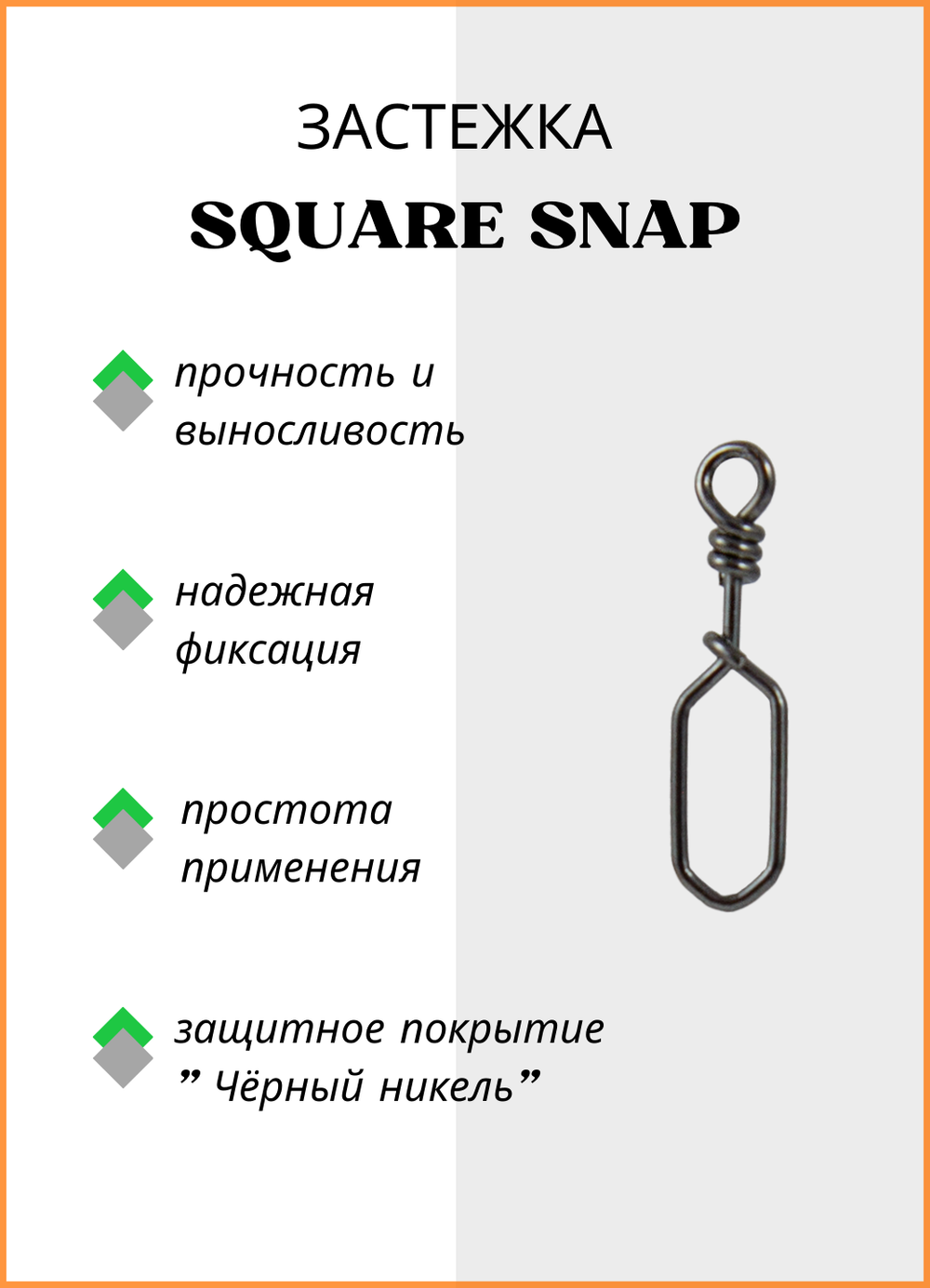 Застежка рыболовная Fish Crystal  Square Snap 2009 №0(5 упаковок)