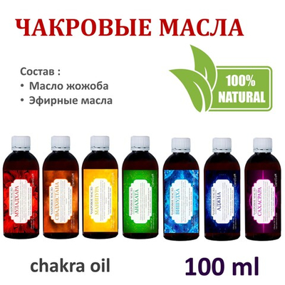 Ароматические масла / 7 чакр по 100 мл