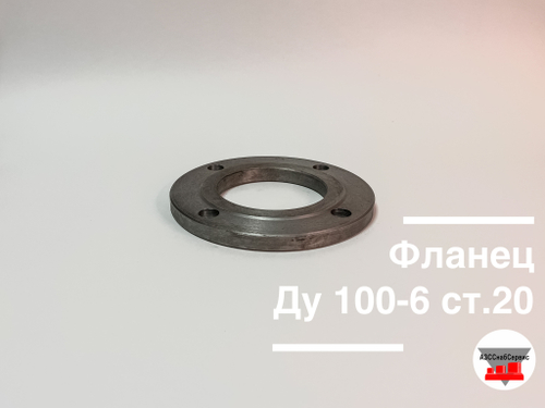 Фланец Ду 100-6 ст.20