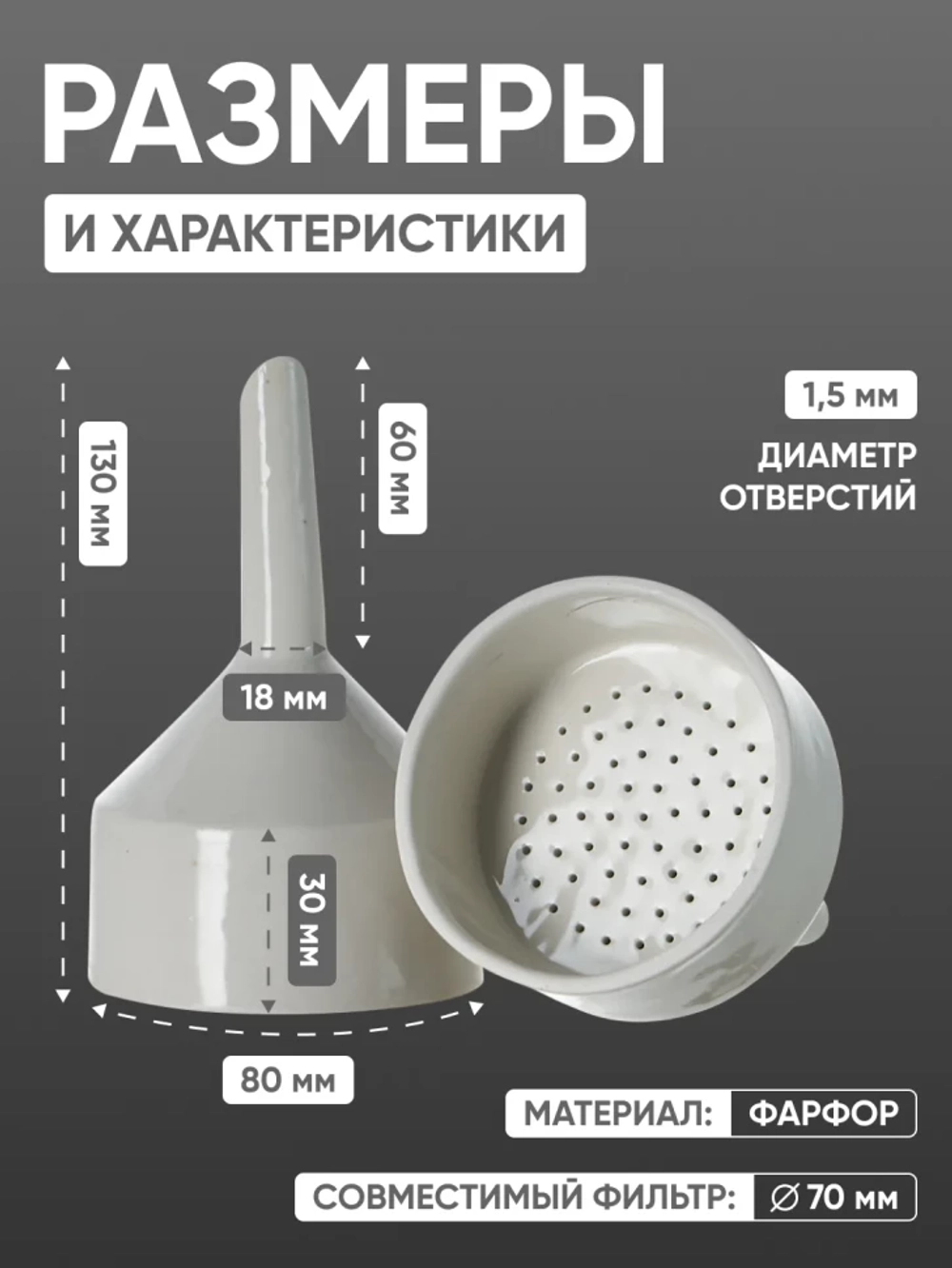 Воронка Бюхнера фарфоровая №2, 120 мл (диаметр 80 мм), ГОСТ 9147-80