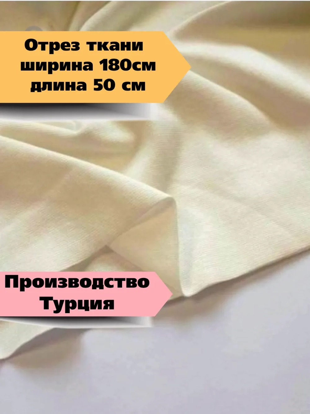 Рибана 50 см 330г
