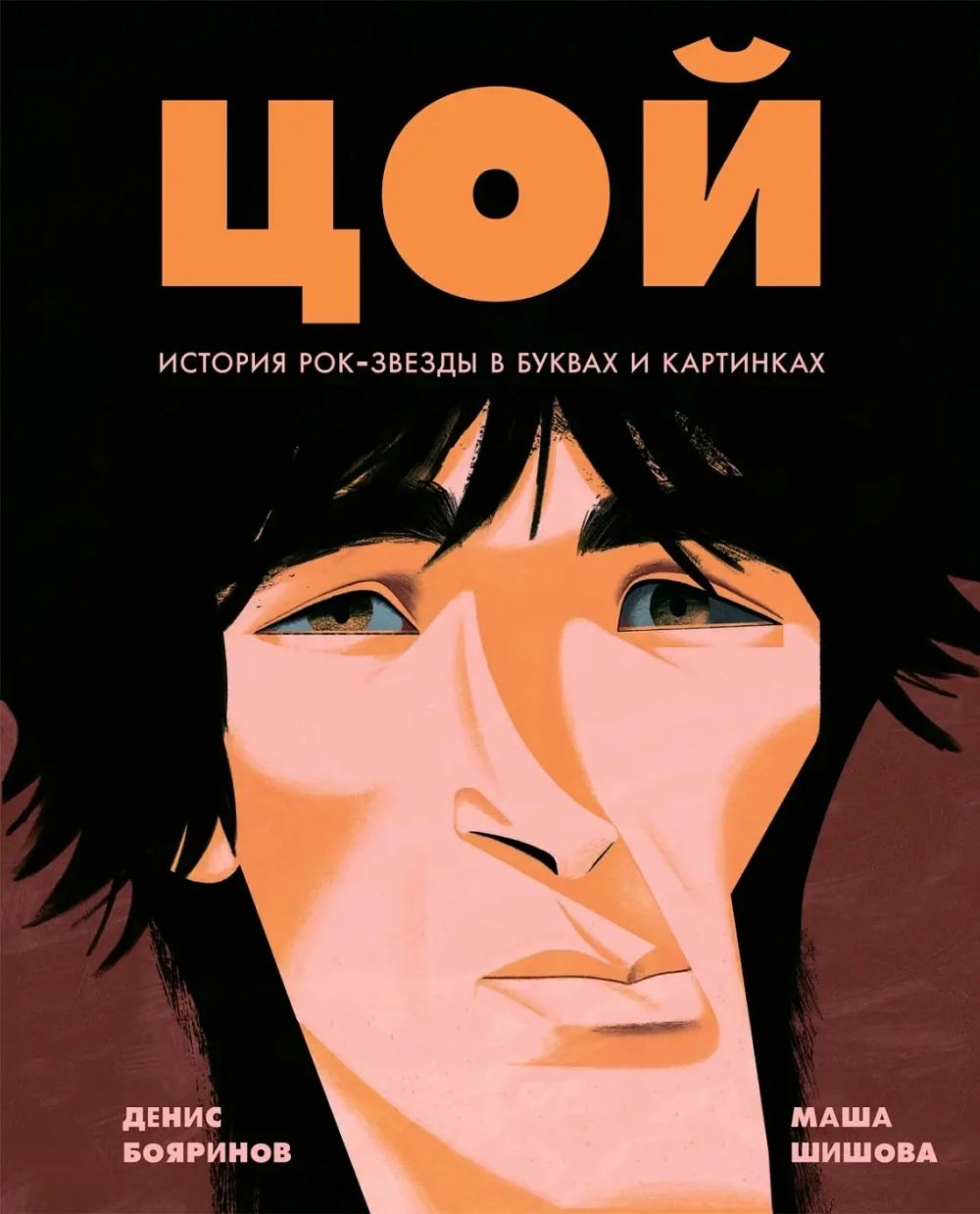 Цой