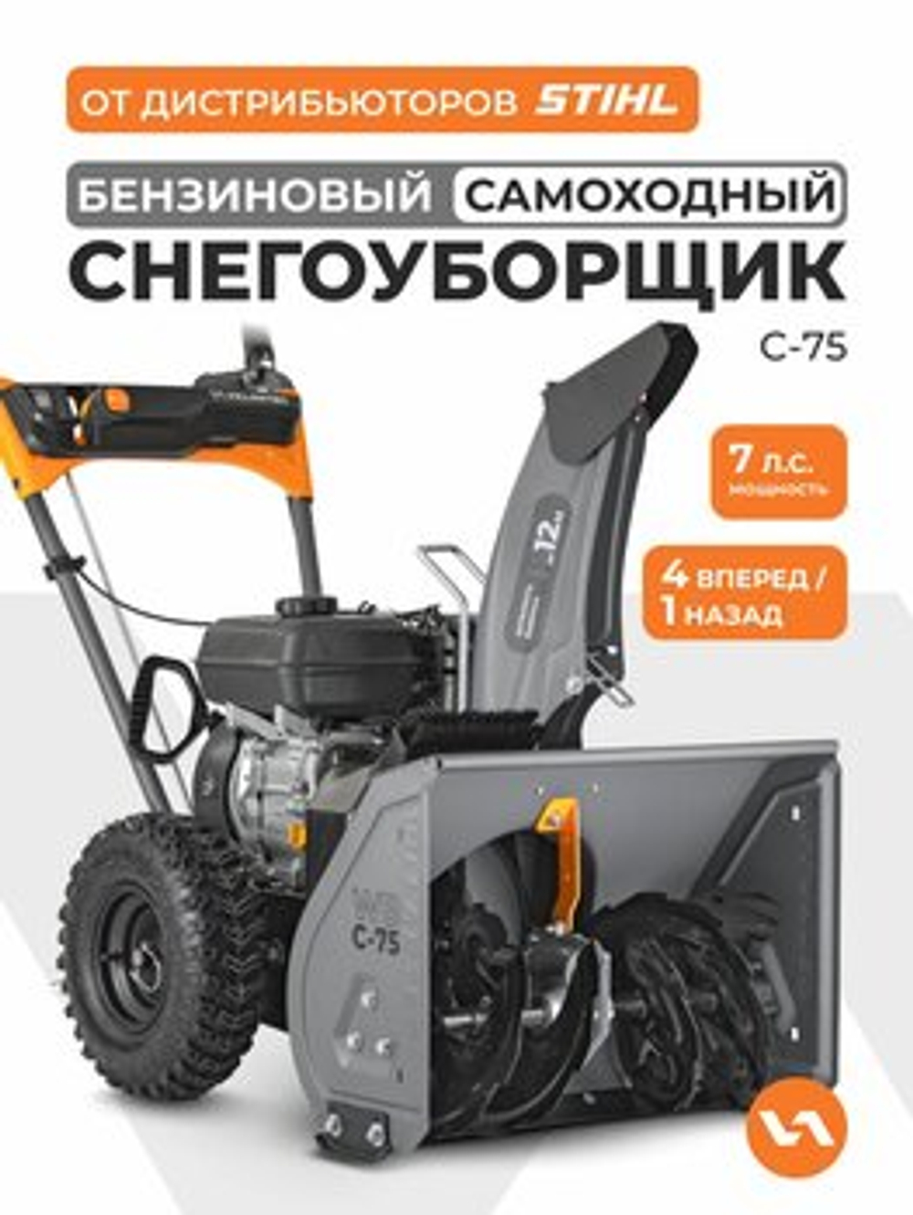 Снегоуборщик VILLARTEC WB C-75, Бензиновый, Самоходный, 7 л.с.
