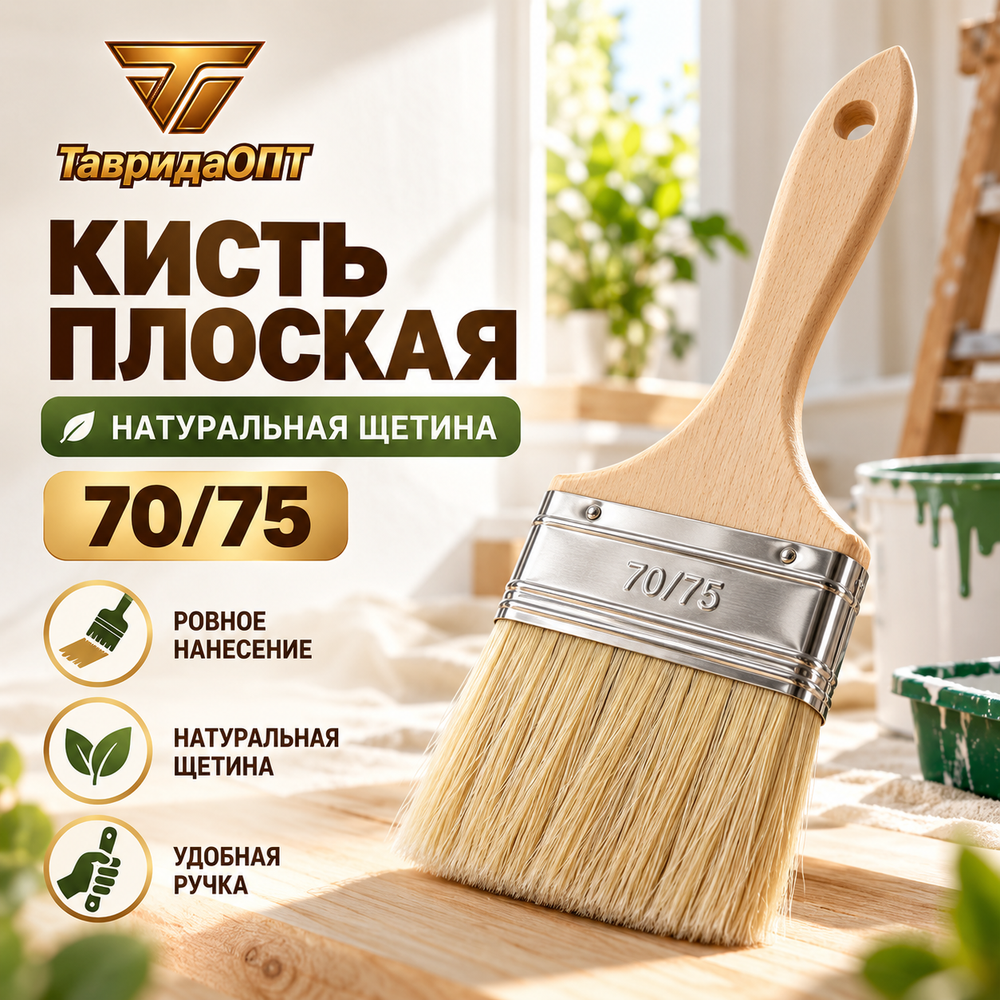 Кисть плоская нат. щетина 70/75 (12/360)