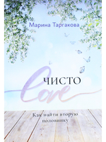 Чисто Love