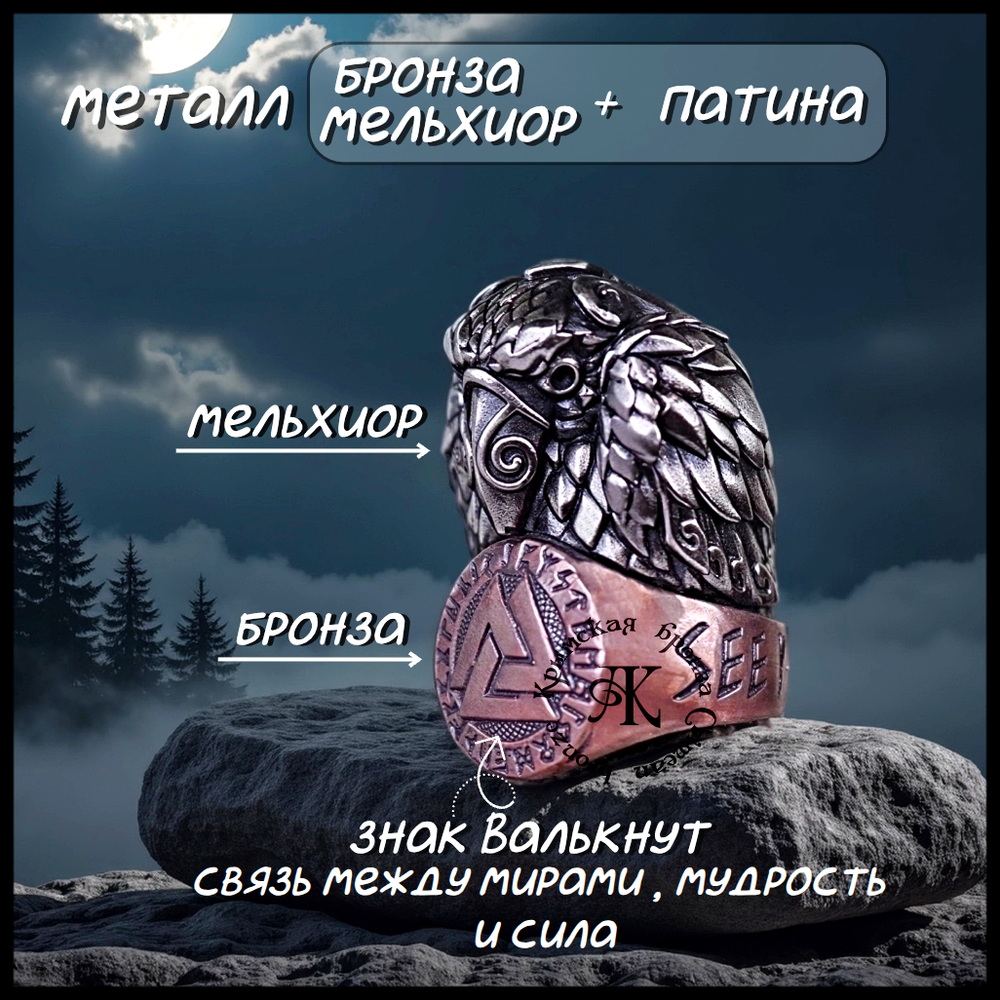 Темлячная бусина "Ворон Одина" биметалл (бронза Валькнут)