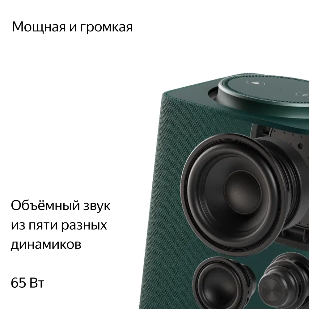 Умная колонка Яндекс Станция Макс с Алисой на YaGPT, зеленый с Zigbee, 65Вт (YNDX-00053Z)