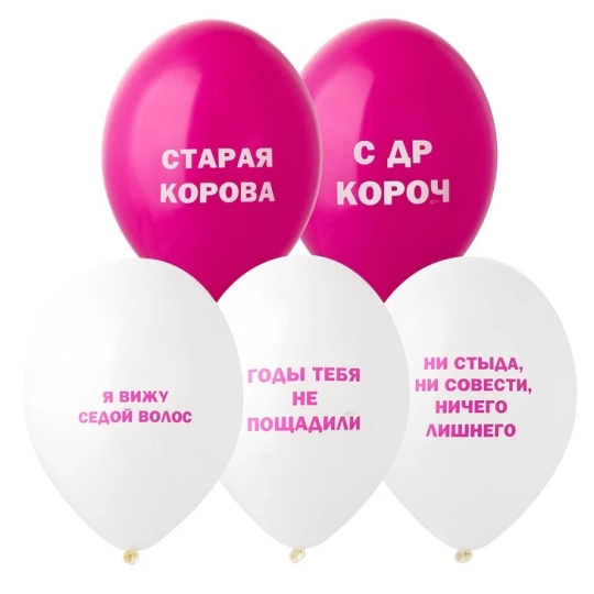 Шар с женским юмором в пастельной гамме