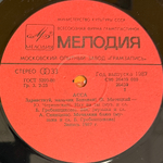 Асса - Музыка к фильму (СССР 1987г.)