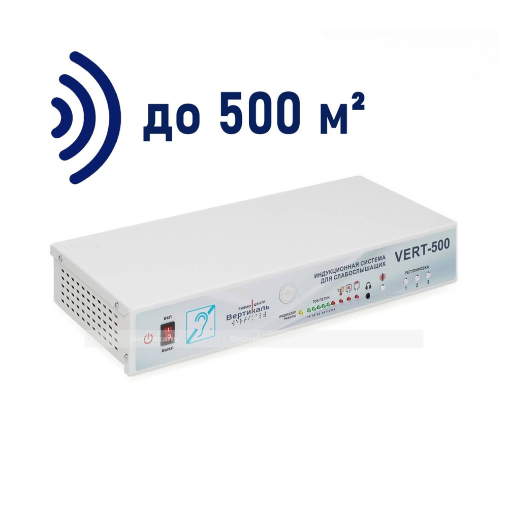 Система индукционная "VERT-500", стационарная