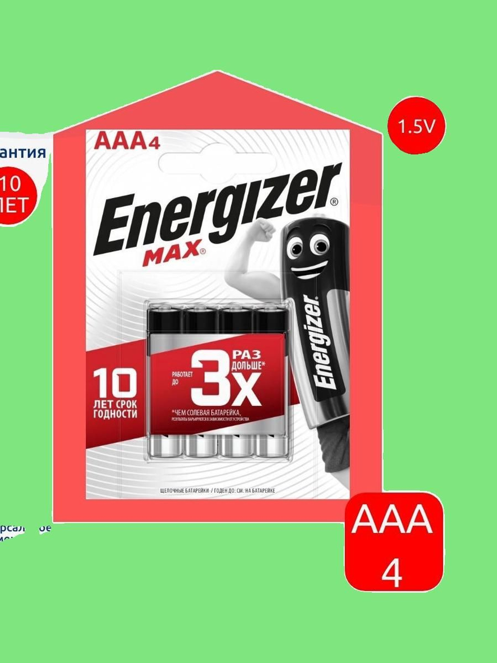 Батарейки щелочные (алкалиновые) Energizer Max, (набор) тип AA/LR06, 1.5V, упаковка 4шт (Пальчиковые)