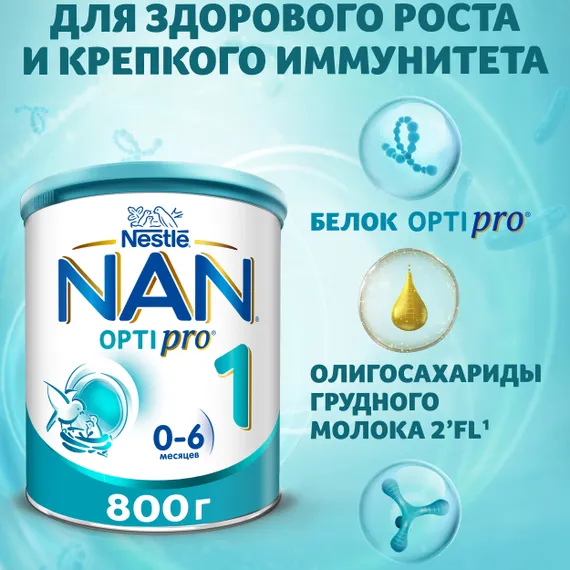 Смесь NAN 1 OptiPro 800г с 0месяцев